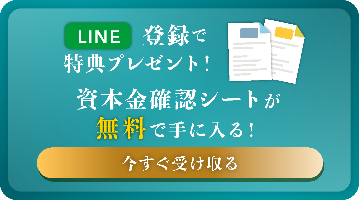 LINE登録で特典プレゼント！
