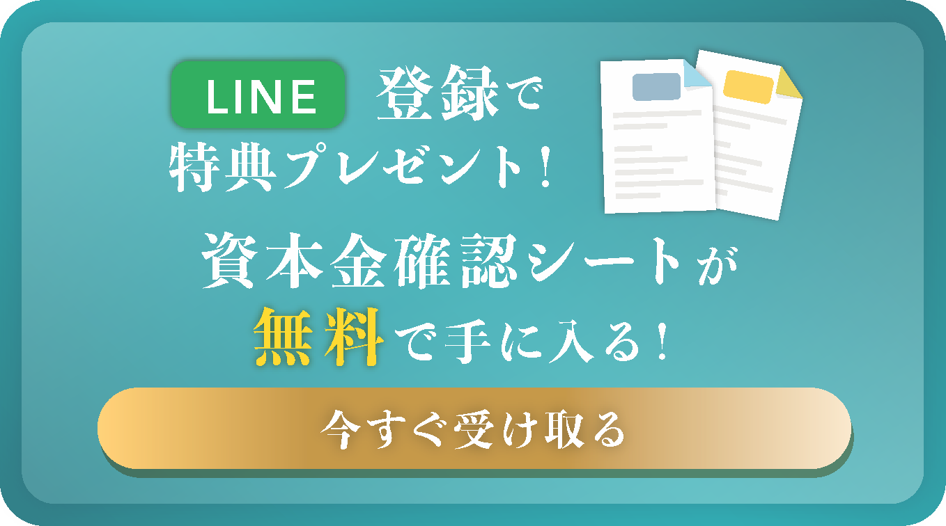 LINE登録で特典プレゼント！