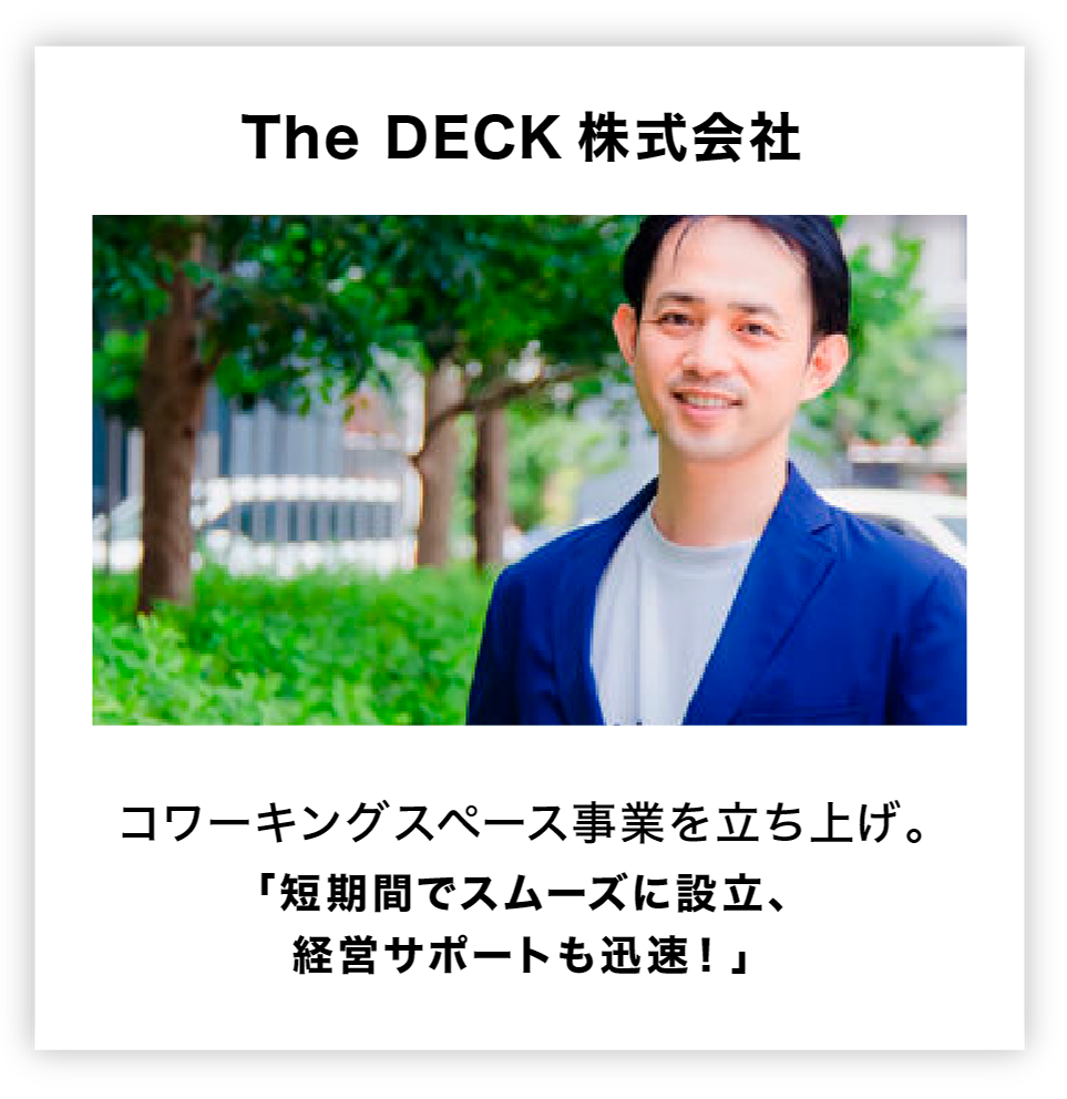 The DECK 株式会社