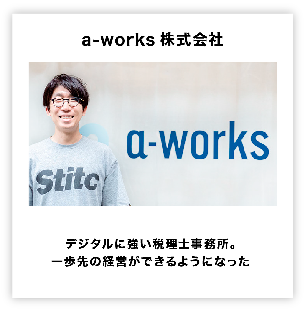 a-works株式会社