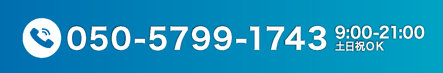 050-5799-1743