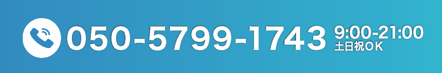 050-5799-1743