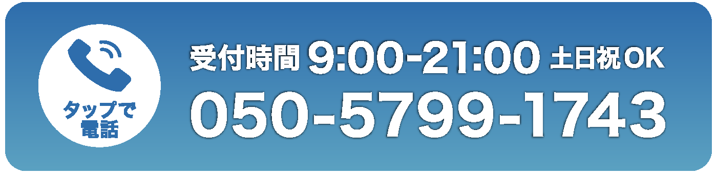 タップで電話