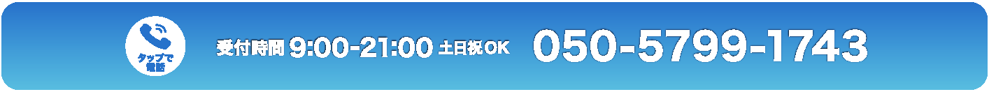 タップで電話