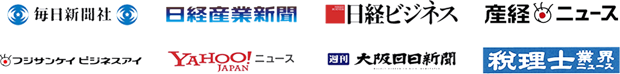 弊社を紹介いただいたメディア