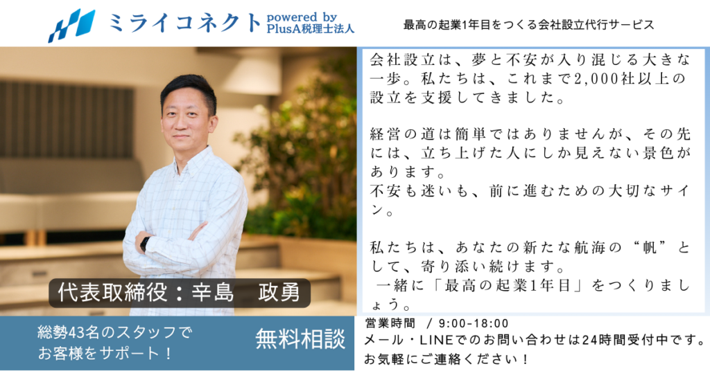 税理士法人PLUSA代表取締役：辛島政勇さんの写真