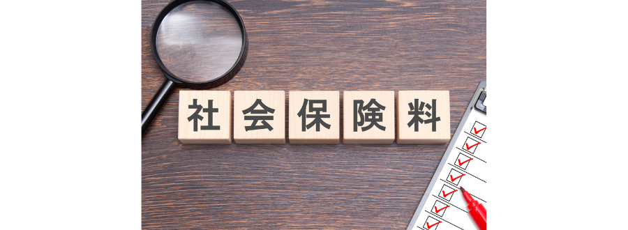 【経営者必見】会社設立と社会保険：加入義務、手続き、保険料のすべて