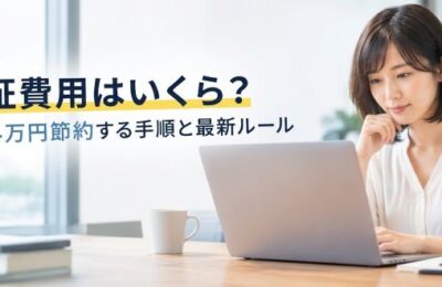 定款認証費用はいくら？電子定款で4万円節約する手順と最新ルール