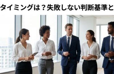 資本金の増資タイミングは？失敗しない判断基準と注意点を解説